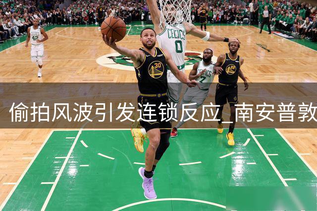 偷拍风波引发连锁反应 南安普敦主帅坦承受压巨大